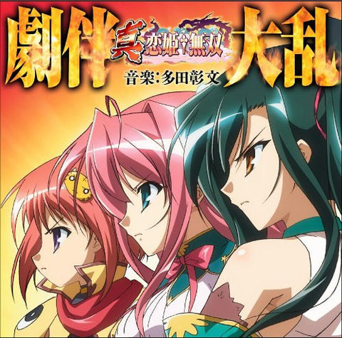 Shin Koihime†Musou Sound Collection