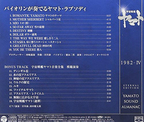 YAMATO SOUND ALMANAC 1982-IV "Romantic Violin Yamato"