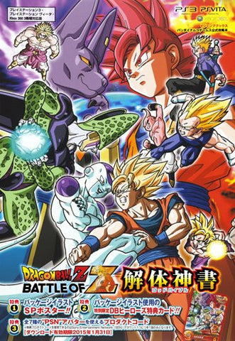 Dragon Ball Battle Of Z Kaitai Shinsho