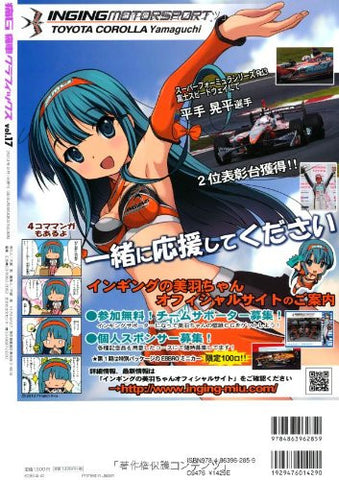 Ita G Itasha Graphics #17 Anime Painted Car Fan Book