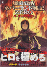 Bakuen Kakusei Neverland Senki Zero Perfect Guide Book / Ps2