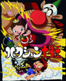 Hakushon Daimao / The Genie Family Blu-ray Box