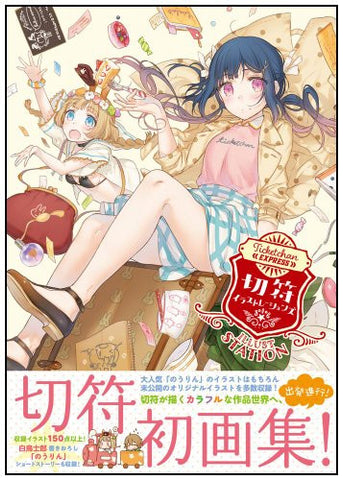 Hare No Hi Wa Gakkou O Yasumitai!   Kippu Illustrations