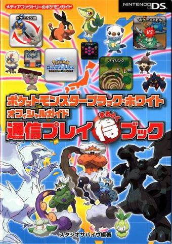Pokemon Black And White Official Guide Book