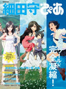 Mamoru Hosoda   Pia Special Issue