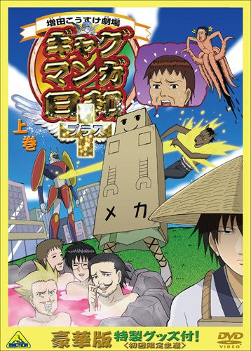 Gag Manga Biyori Part 1 Of 2 [Limited Edition]