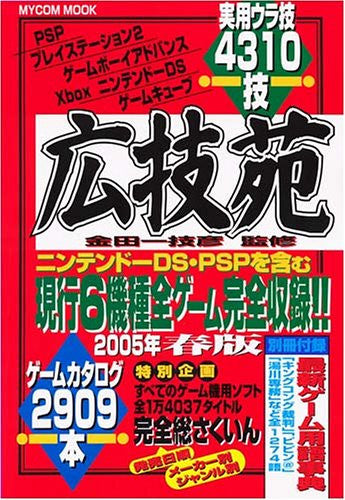 Koujien 4310 Secret Code Collection Book 2005 & 2909 Title Catalog Collection