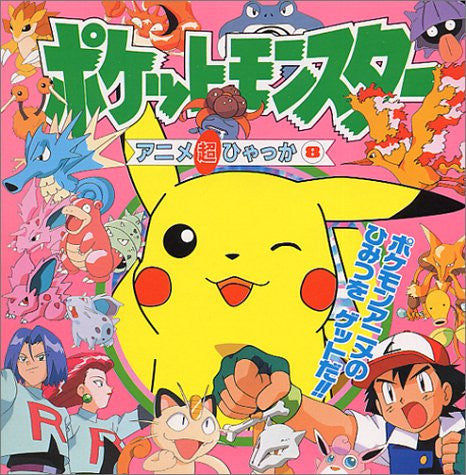 Pokemon Anime Encyclopedia Book #8