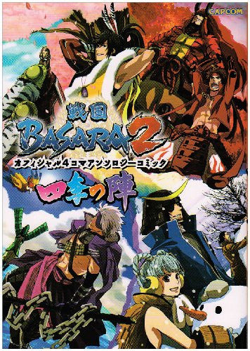 Sengoku Basara 2 Official Anthology Comics 4 Seasons