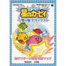 Kirby: Nightmare In Dream Land 47 Stage Strategy Guide Book / Gba