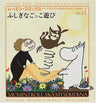Moomin Fushigina Gokko Asobi Story Book