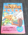 The Legend Of Zelda Perfect Strategy Guide Book / Nes