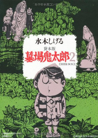 Shigeru Mizuki Hakaba Kitarou A Limietd Edition Box #2 Art Book