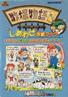 Harvest Moon 2 Harvest Moon 64 Shiawase Strategy Guide Book (Dengeki Kouryaku Ou) / N64