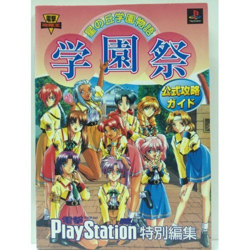 Hoshi No Oka Gakuen Monogatari Gakuen Sai Official Strategy Guide Book / Ps