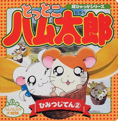 Hamtaro Secret Encyclopedia Book #2