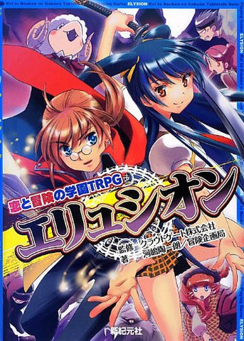 Koi To Bouken No Gakuen Trpg Elysion Game Book / Role Playing Game