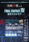 Kouryaku Kinsho #4 Final Fantasy Xiv Strategy Guide Book / Online