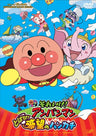 Soreike Anpanman Tobase Kibo No Handkerchief DVD Box