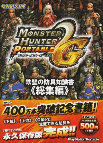 Monster Hunter P 2nd G Information Book On Complete Defense Complete Version