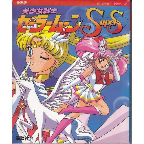 Sailor Moon Super S Illustration Art Book (Tv Magazine Deluxe)