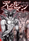 Devil Man Design Works In Yuu Kinutani Illustration Art Book