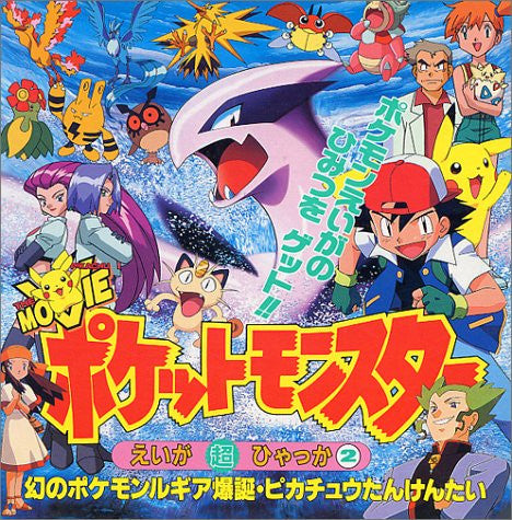 Pokemon The Movie 2000: The Power Of One / Pikachu Tankentai Encyclopedia Book #2