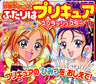 Futari Wa Pretty Cure Splash Star Art Book #1