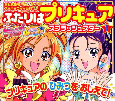 Futari Wa Pretty Cure Splash Star Art Book #1