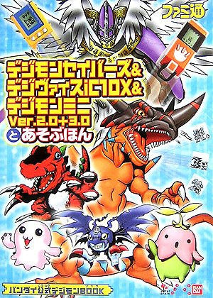 Digimon Data Squad & Digivice I C10 X & Digimon Mini Ver.2.0 +3.0 Fan Book