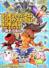 Digimon Data Squad & Digivice I C10 X & Digimon Mini Ver.2.0 +3.0 Fan Book