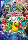 Pokemon Mystery Dungeon: Blue & Red Rescue Team Official Guide Book Gba Ds