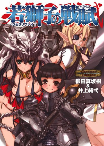 D&D Replay Wakajishi No Ikusauta (Hj Bunko G) Game Book / Rpg