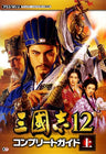 Sangokushi 12 Romance Of The Three Kingdoms Complete Guide Book Joukan