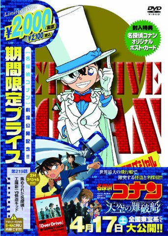 Detective Conan Case Closed Atsumerareta Meitantei! / Shinichi Kudo vs Kaito Kid [Limited Pressing]