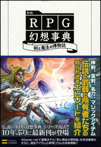 Shinsetsu Rpg Gensoujiten Ken To Mahou No Hakubutsushi Game Book / Rpg