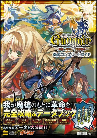 Gungnir: Mayari No Gunshin To Eiyuu Sensou Official Complete Guide