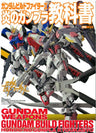 Gundam Build Fighters   Model Figure Photo Book