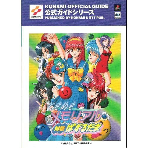 Tokimeki Memorial Taisen Puzzle Dama Konami Official Guide Book / Ps ...