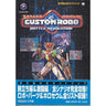Custom Robo Battle Revolution Strategy Guide Book /  Gc