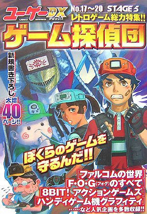 Yuugee Dx Stage 5 Japanese Retro Videogame Book