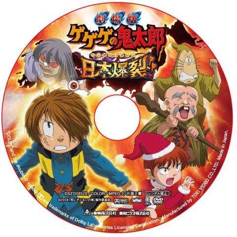 Theatrical Feature Gegege No Kitaro Nihon Bakuretsu [Limited Edition]