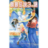 Fatal Fury 3: Road To The Final Victory Secret Analytics Fan Book