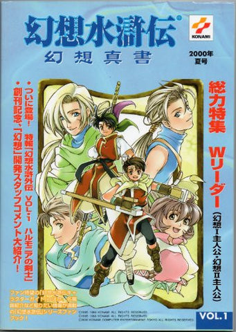 Genso Suikoden Genso Shinsho Summer/2000 Fan Book