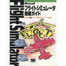 Flight Simulator Maneuvering Guide Book / Pc 9800 Series