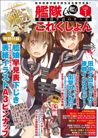 Kantai Collection Kancolle Chinjufu Seikatsu No Susume #1 Fan Book W/Extra