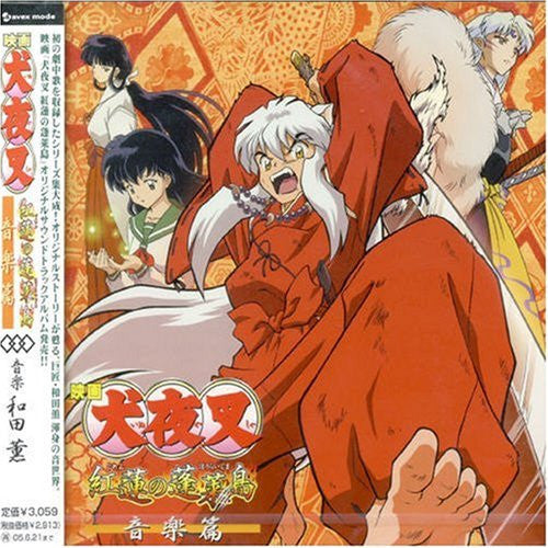 Inuyasha the Movie: Fire on the Mystic Island Music Compilation
