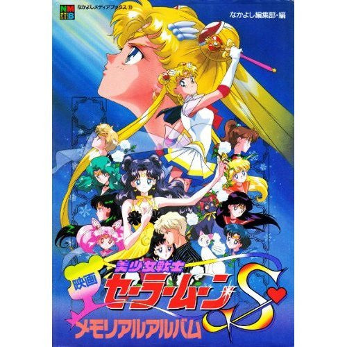 Gekijouban Bishoujo Senshi Sailor Moon Super S: 9 Senshi Shuuketsu! Black Dream Hole No Kiseki   Memorial Album