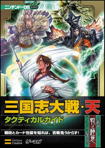 Sangokushi Taisen Ten Tactical Guide