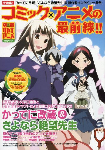 Otona Anime Extra "Comic X Anime" Japanese Anime Magazine